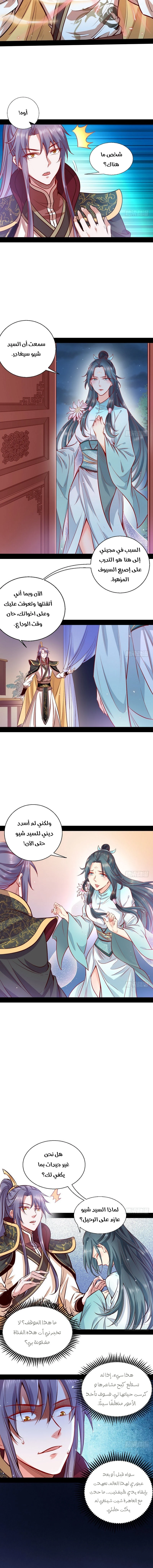 I'm An Evil God chapter 29 — page 6