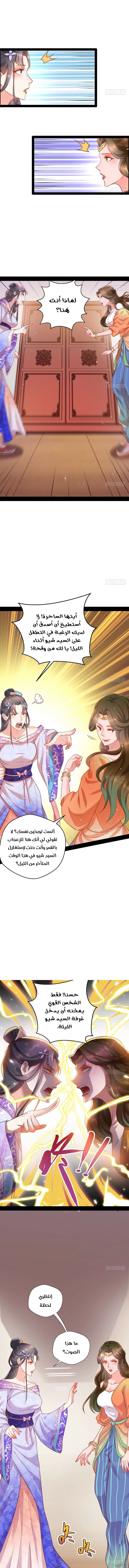 I'm An Evil God chapter 29 — page 10