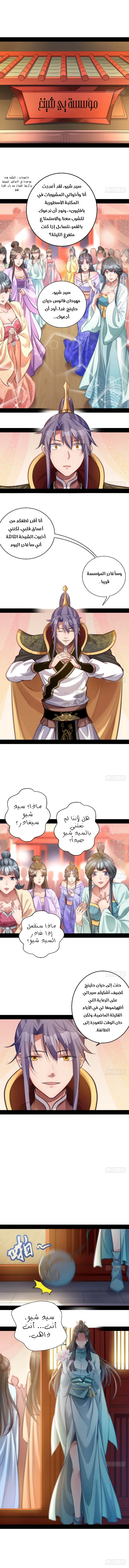 I'm An Evil God chapter 30 — page 2