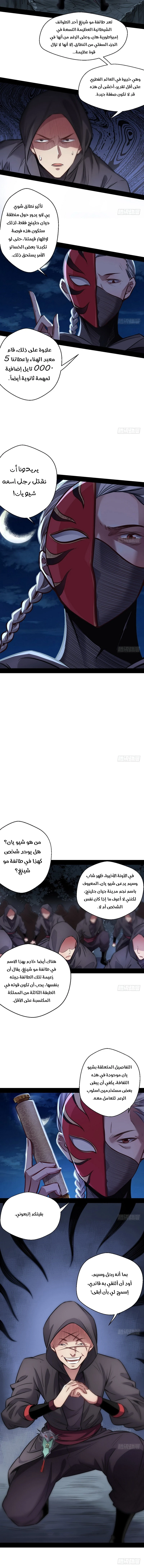 I'm An Evil God chapter 30 — page 6