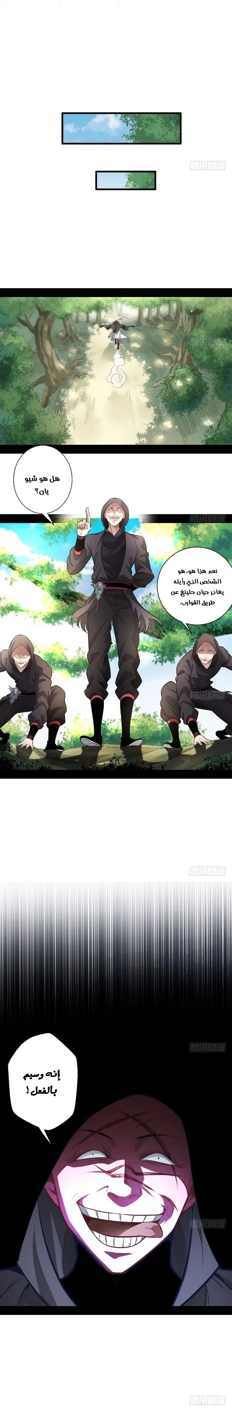 I'm An Evil God chapter 31 — page 4