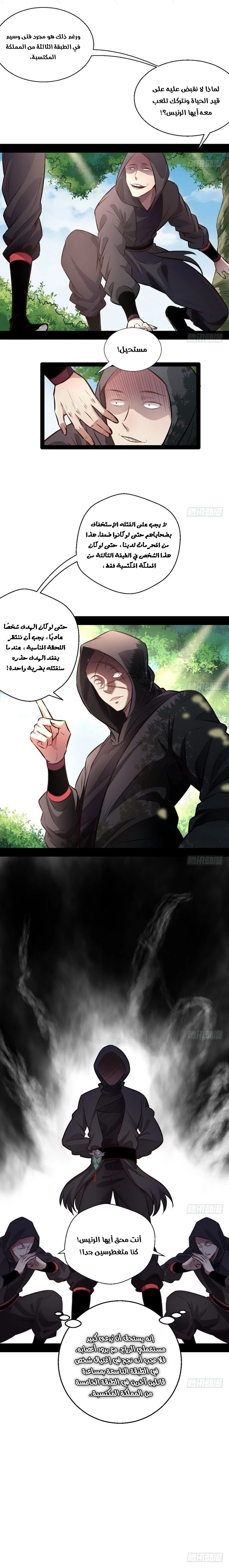 I'm An Evil God chapter 31 — page 5