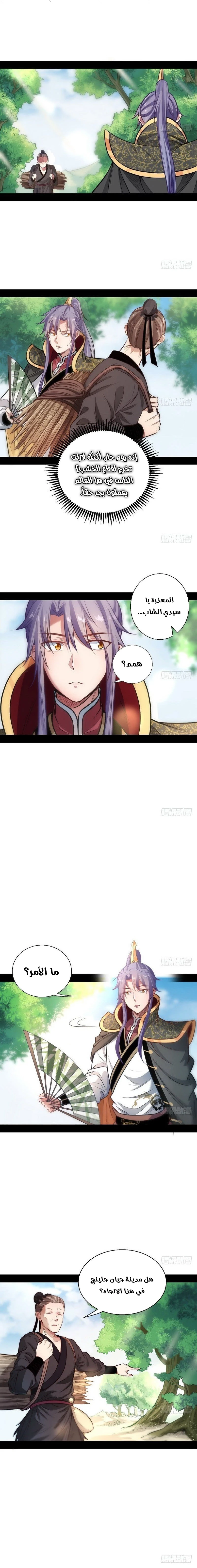 I'm An Evil God chapter 31 — page 7