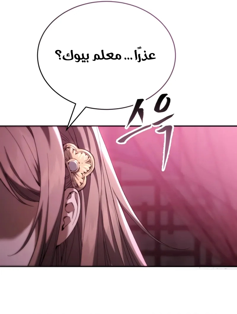 The Heavenly Demon Wants a Quiet Life الفصل 70 — صفحة 92