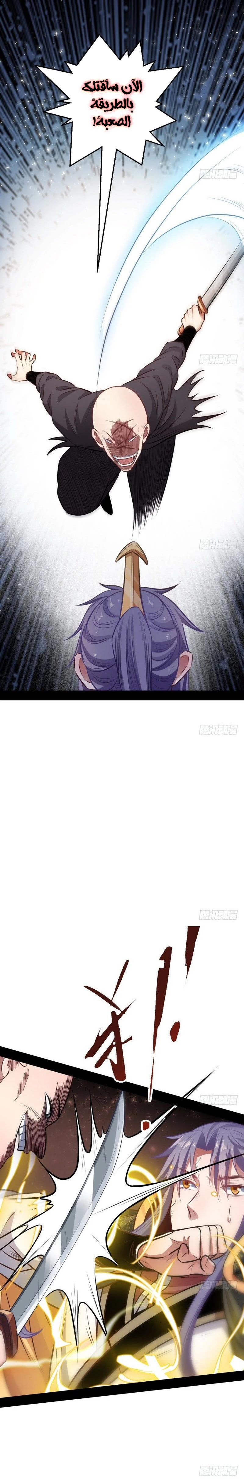 I'm An Evil God chapter 31 — page 13