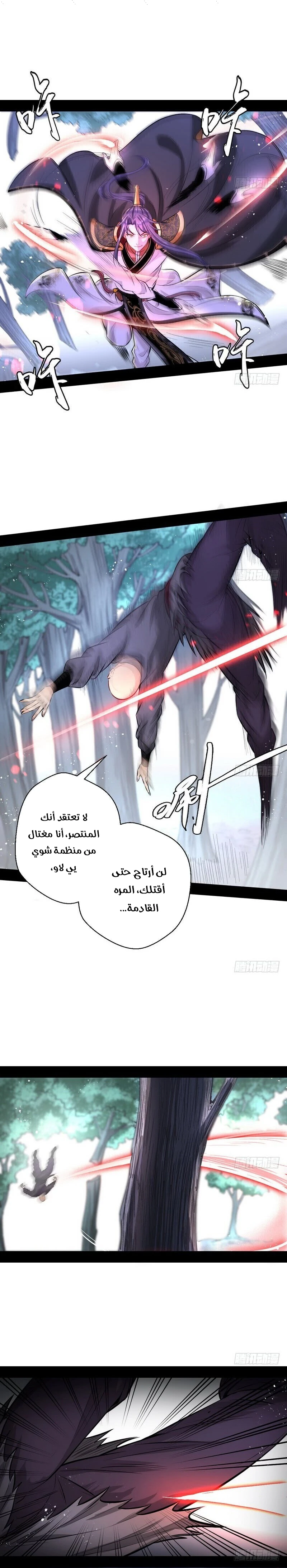 I'm An Evil God الفصل 32 — صفحة 6