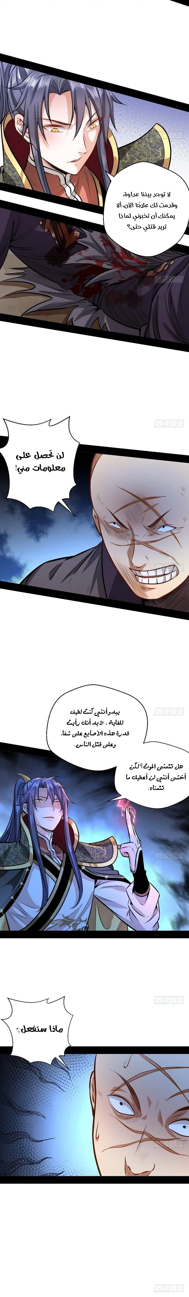 I'm An Evil God الفصل 32 — صفحة 8