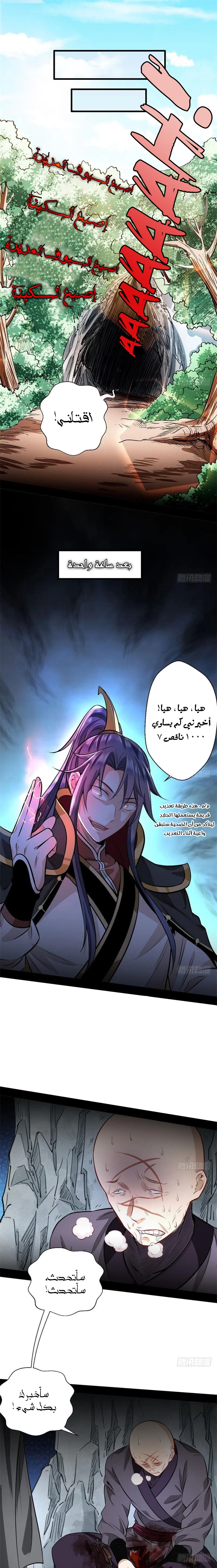 I'm An Evil God الفصل 32 — صفحة 9
