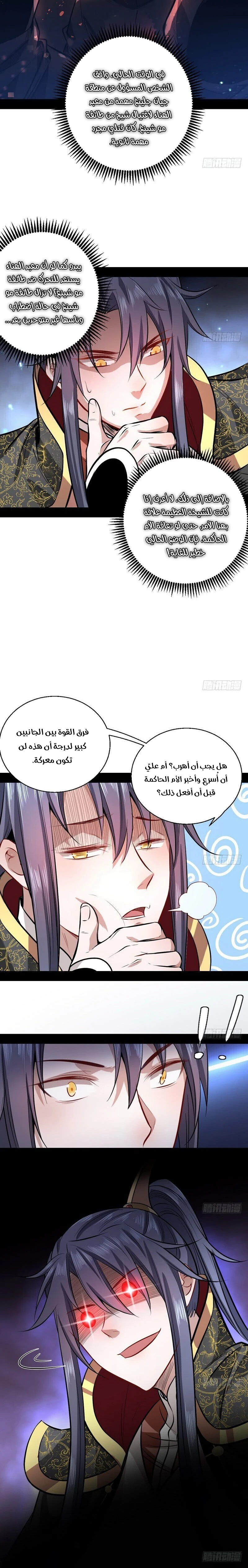 I'm An Evil God الفصل 32 — صفحة 11
