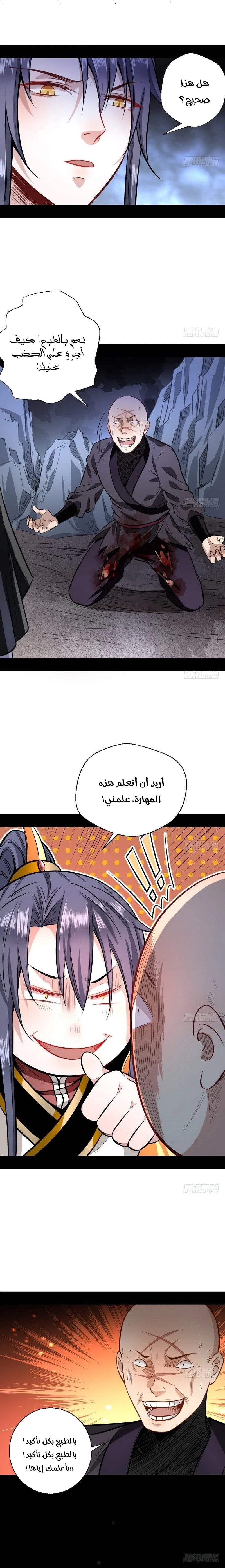 I'm An Evil God الفصل 32 — صفحة 14