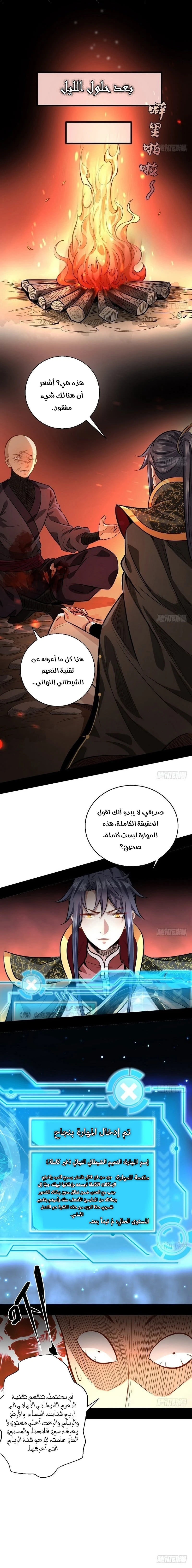 I'm An Evil God الفصل 32 — صفحة 15