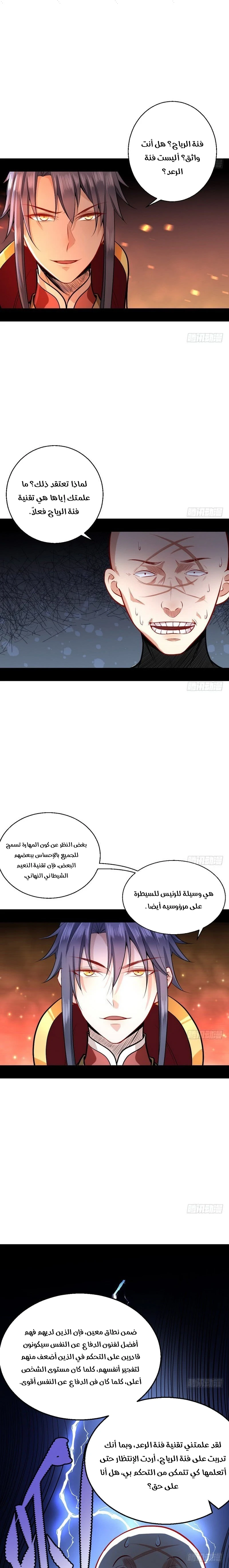 I'm An Evil God الفصل 32 — صفحة 16