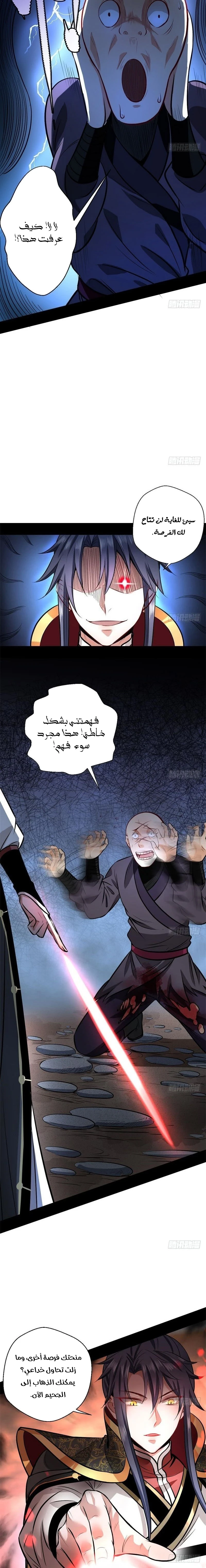 I'm An Evil God الفصل 32 — صفحة 17