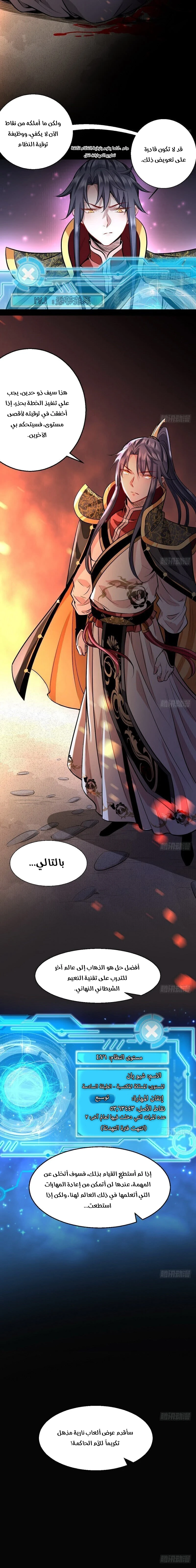 I'm An Evil God الفصل 32 — صفحة 19