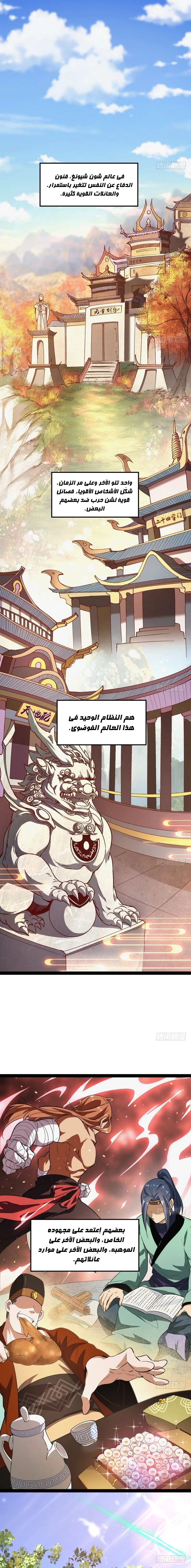 I'm An Evil God الفصل 33 — صفحة 3