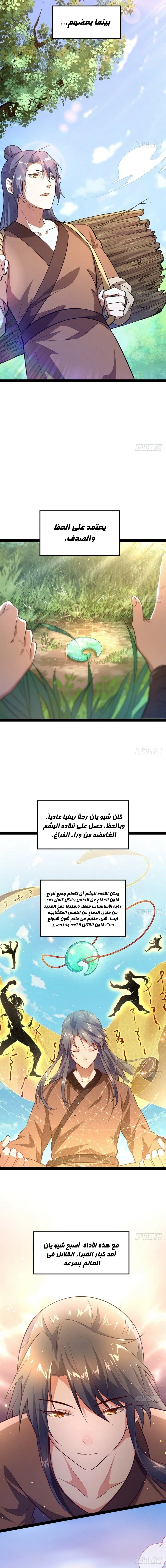 I'm An Evil God الفصل 33 — صفحة 4