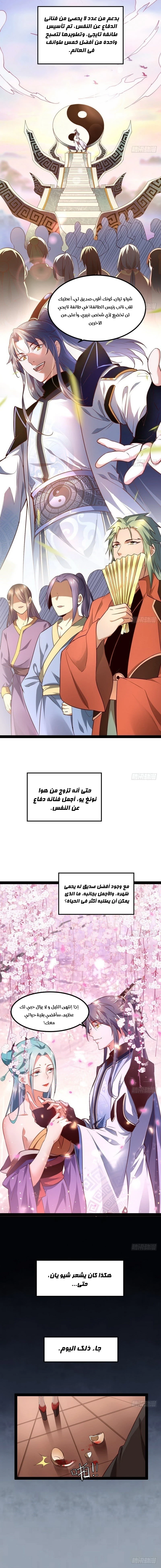 I'm An Evil God الفصل 33 — صفحة 5