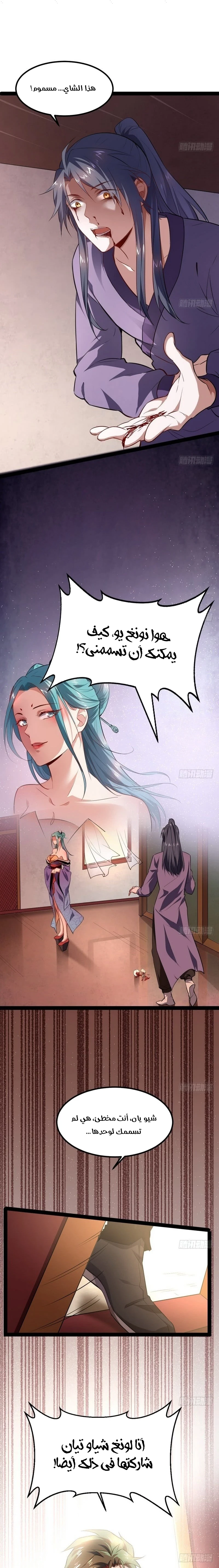I'm An Evil God الفصل 33 — صفحة 6