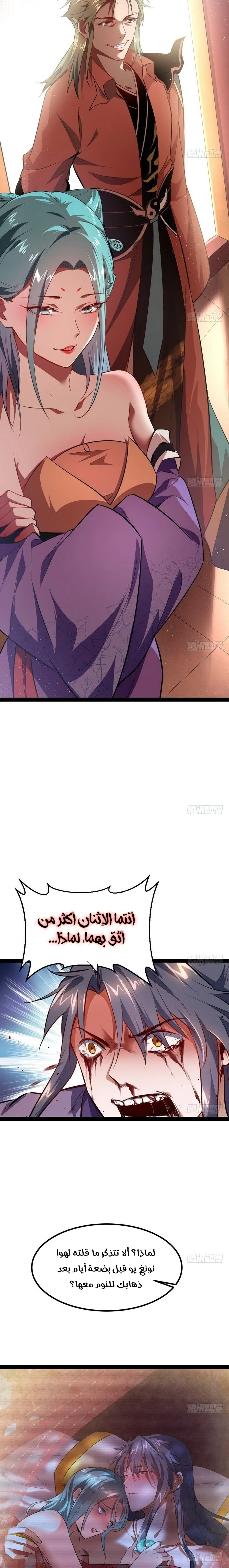 I'm An Evil God الفصل 33 — صفحة 7