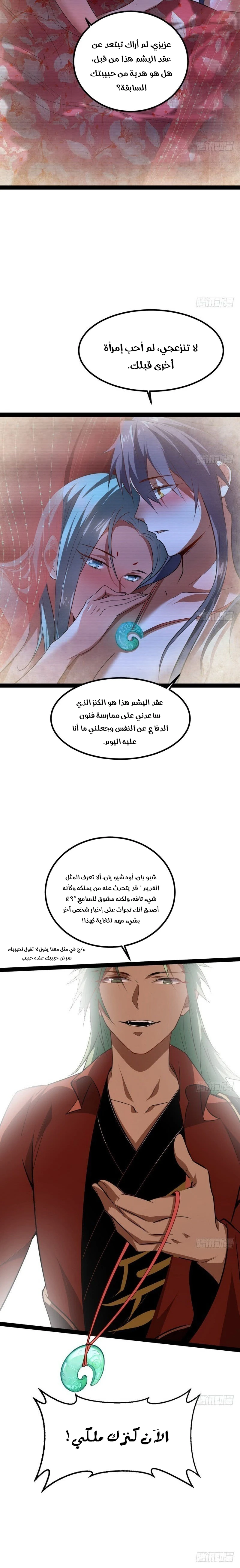 I'm An Evil God الفصل 33 — صفحة 8