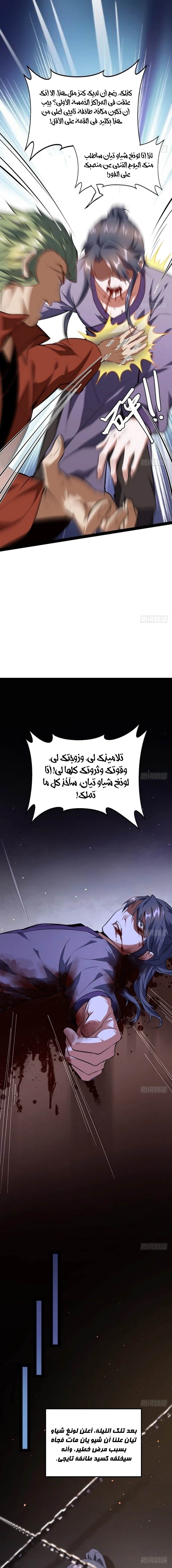 I'm An Evil God الفصل 33 — صفحة 9