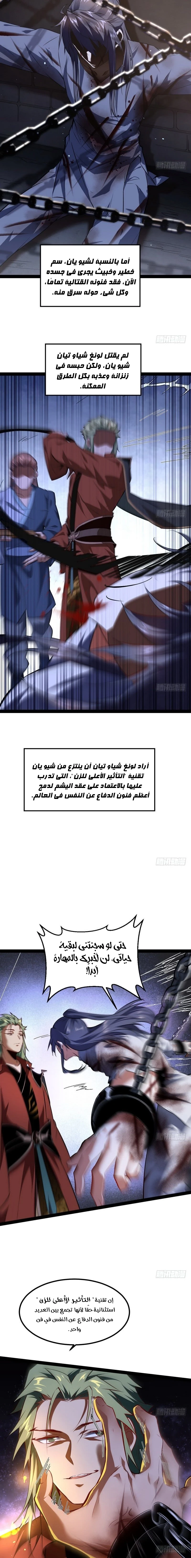 I'm An Evil God الفصل 33 — صفحة 10