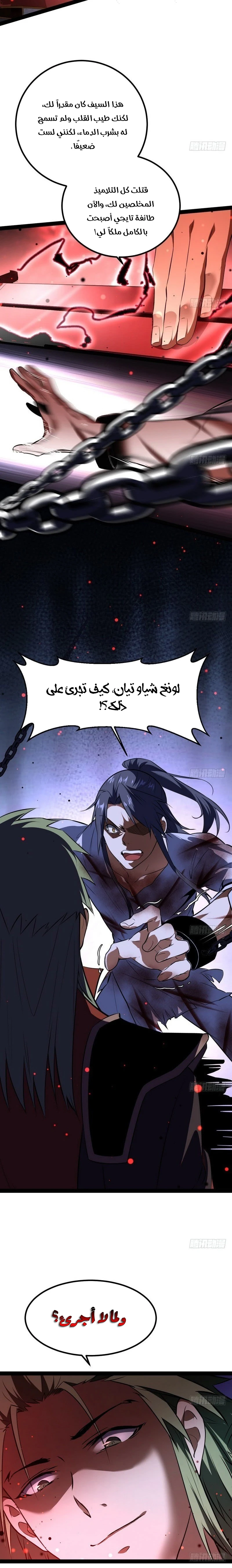 I'm An Evil God الفصل 33 — صفحة 14