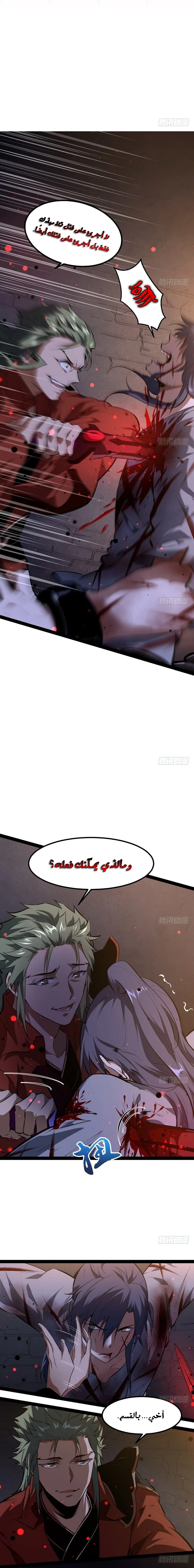 I'm An Evil God الفصل 33 — صفحة 15