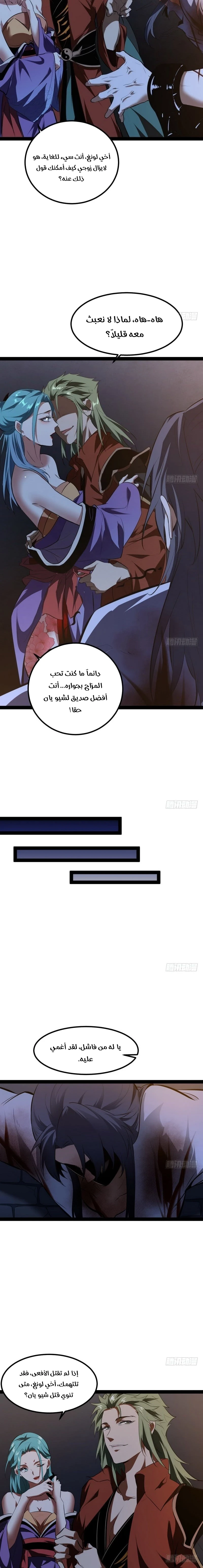 I'm An Evil God الفصل 33 — صفحة 19
