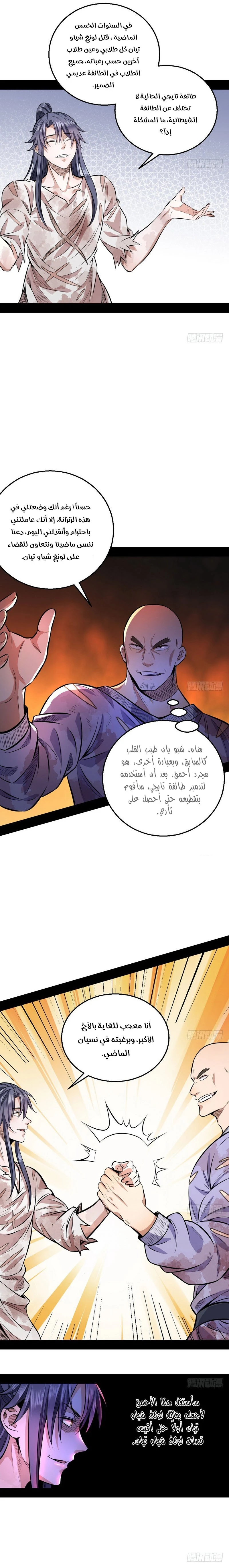 I'm An Evil God الفصل 34 — صفحة 12