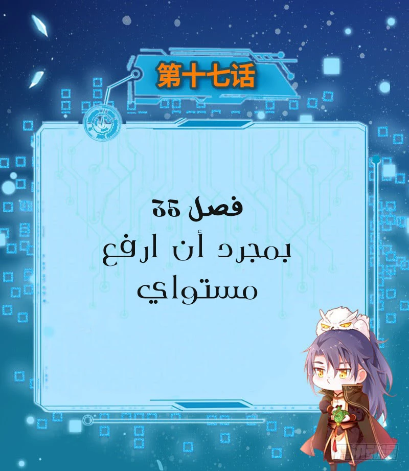 I'm An Evil God الفصل 35 — صفحة 3