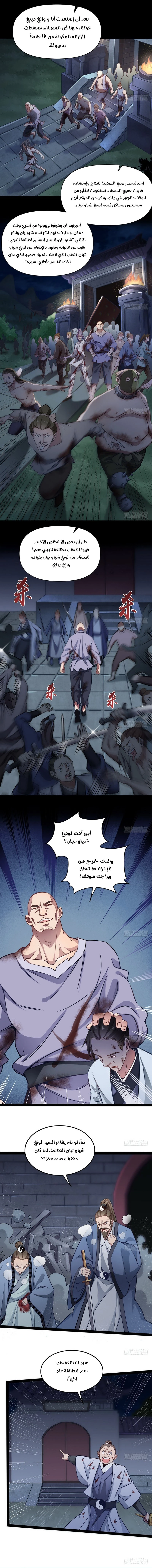 I'm An Evil God الفصل 35 — صفحة 4
