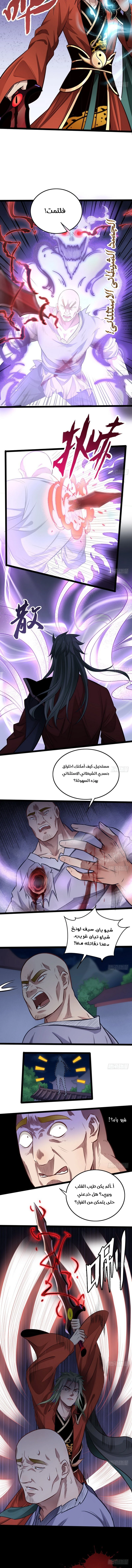 I'm An Evil God الفصل 35 — صفحة 6