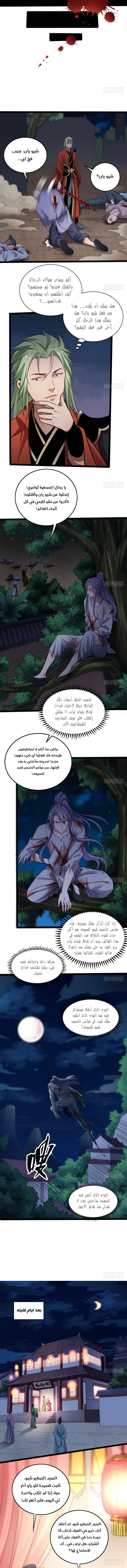 I'm An Evil God الفصل 35 — صفحة 7