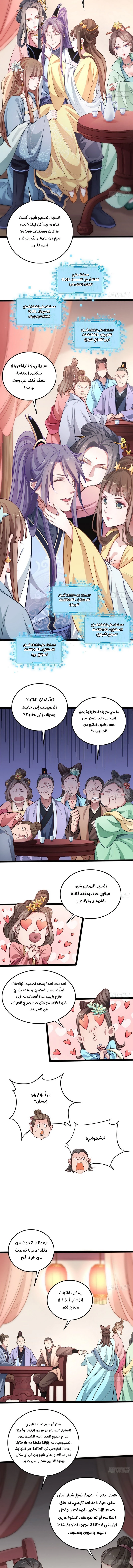 I'm An Evil God الفصل 35 — صفحة 8