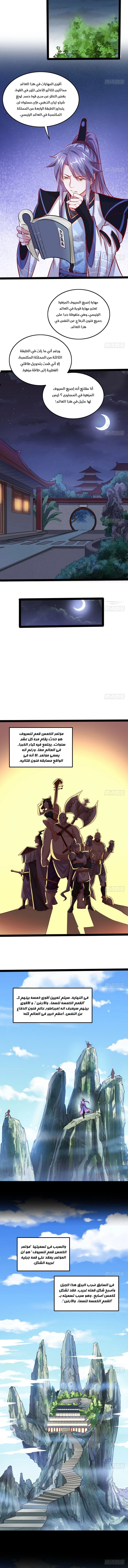I'm An Evil God الفصل 35 — صفحة 11