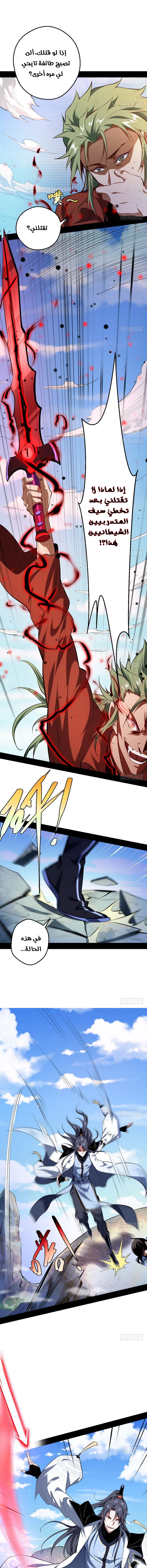 I'm An Evil God الفصل 36 — صفحة 5