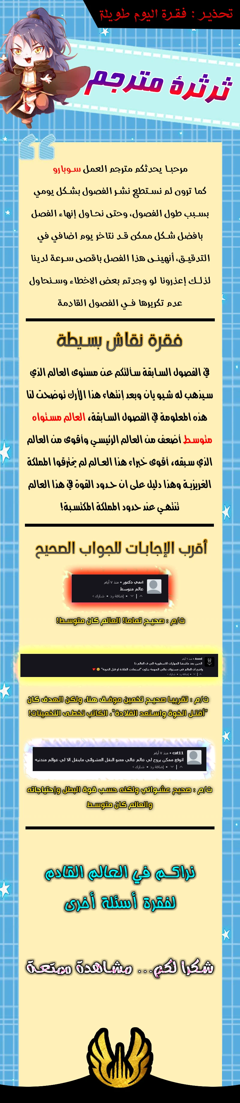 I'm An Evil God الفصل 37 — صفحة 14