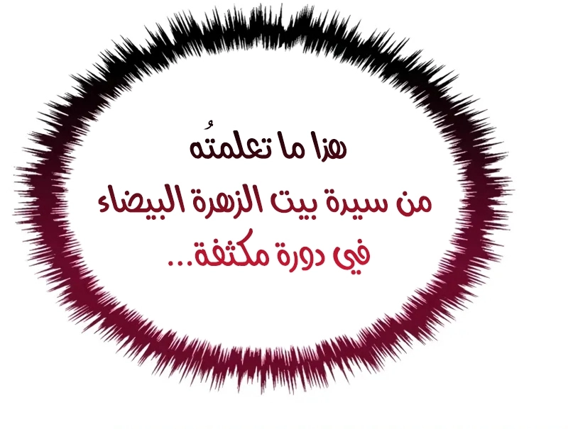 The Heavenly Demon Wants a Quiet Life الفصل 71 — صفحة 8