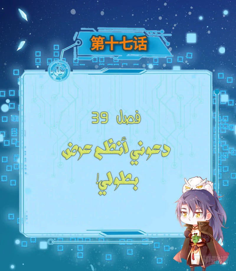 I'm An Evil God الفصل 39 — صفحة 3