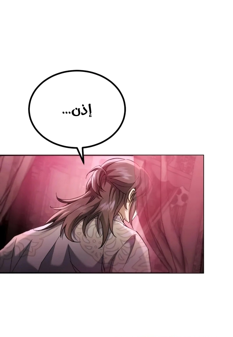 The Heavenly Demon Wants a Quiet Life الفصل 71 — صفحة 13