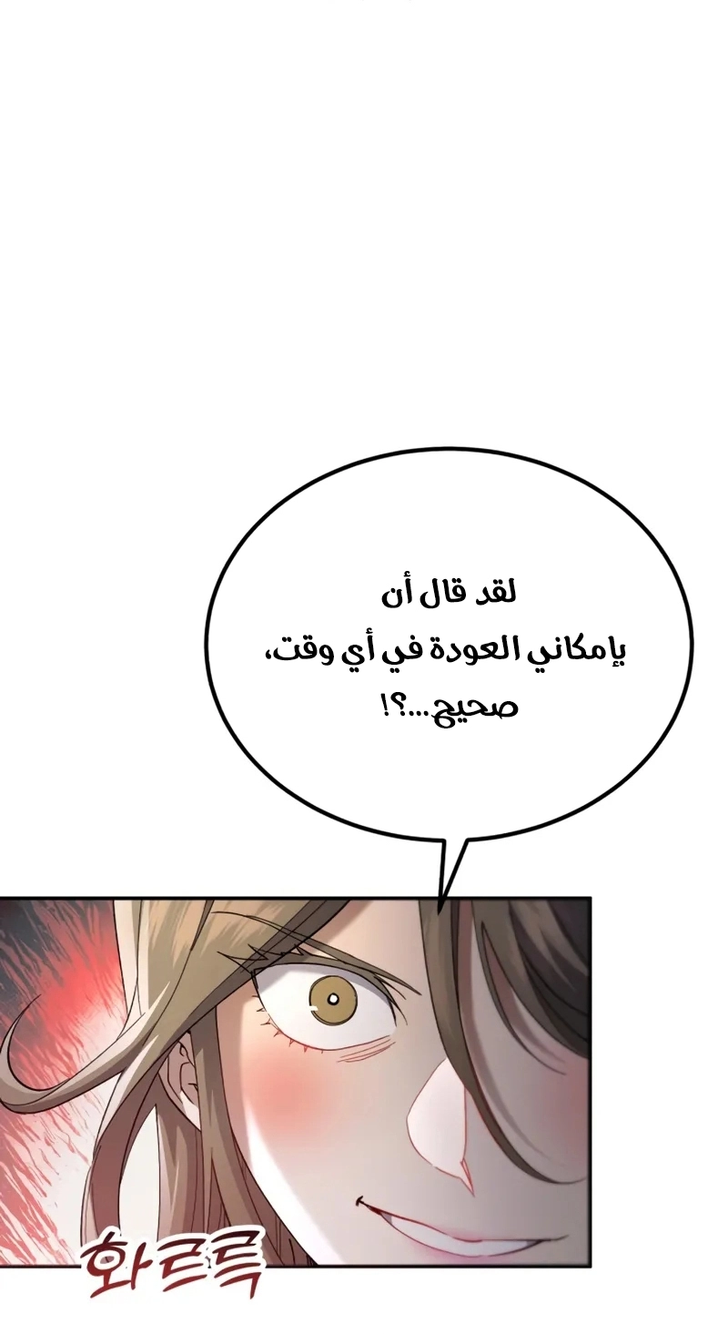 The Heavenly Demon Wants a Quiet Life الفصل 71 — صفحة 28
