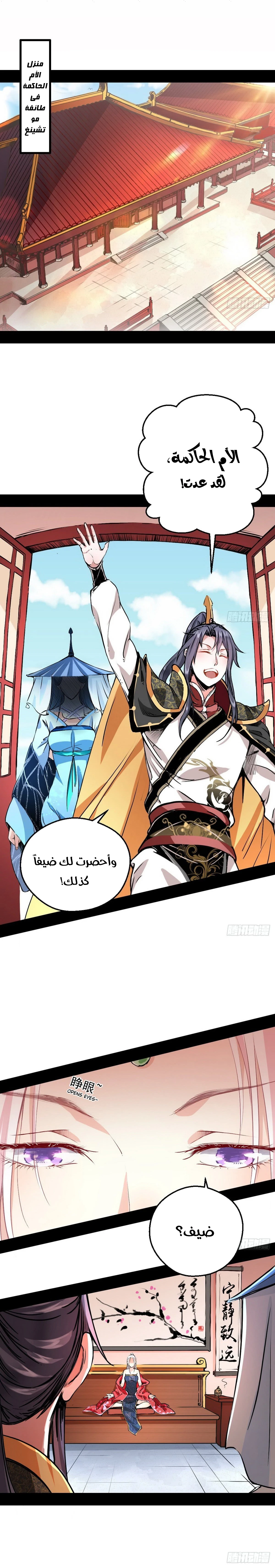 I'm An Evil God الفصل 40 — صفحة 3