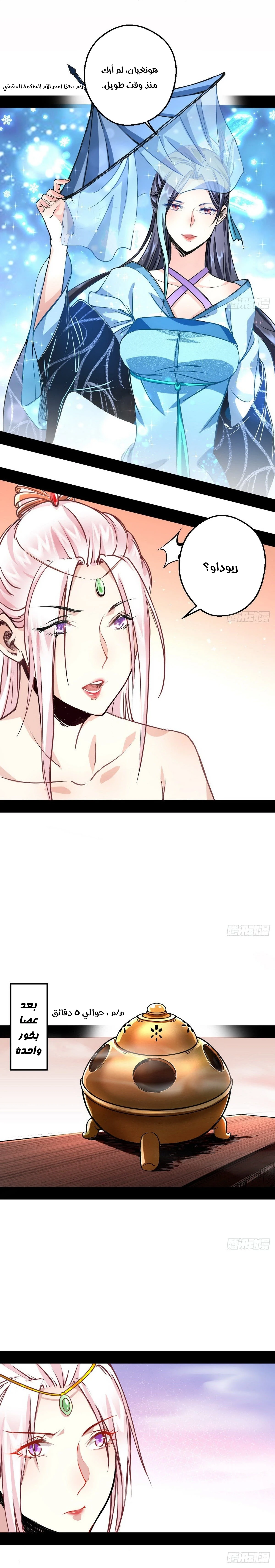 I'm An Evil God الفصل 40 — صفحة 4