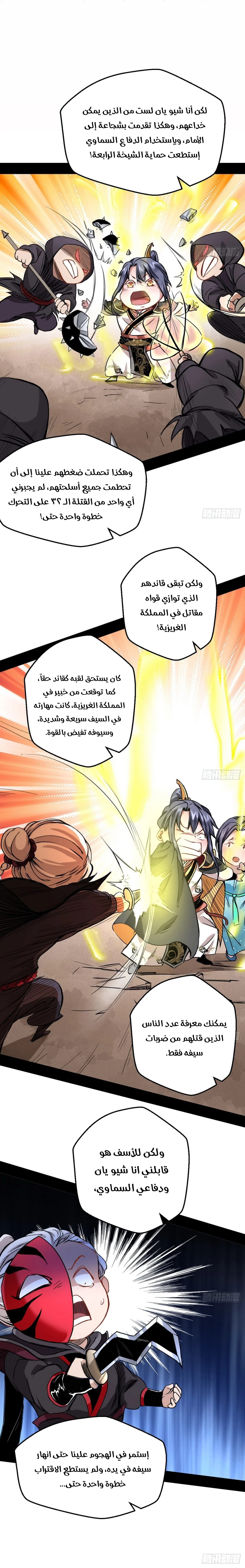 I'm An Evil God الفصل 40 — صفحة 6