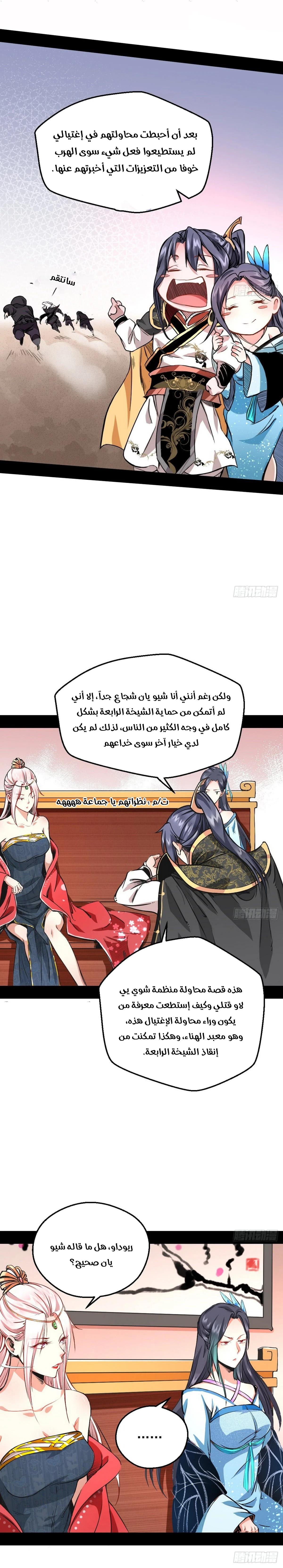 I'm An Evil God الفصل 40 — صفحة 7