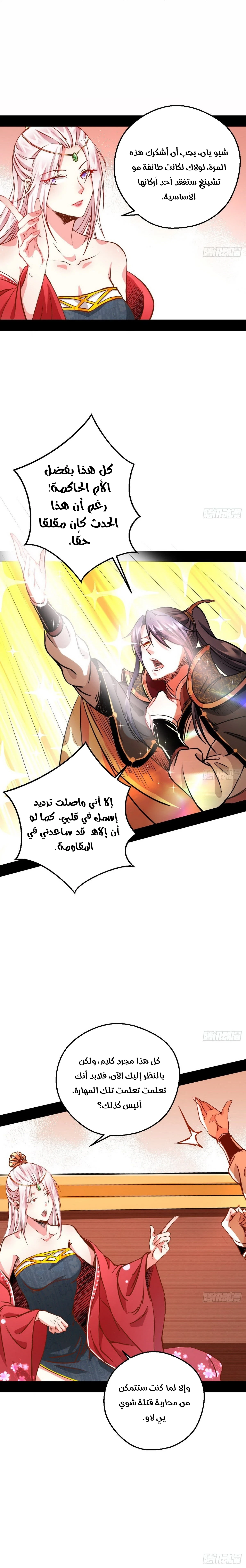 I'm An Evil God الفصل 40 — صفحة 9