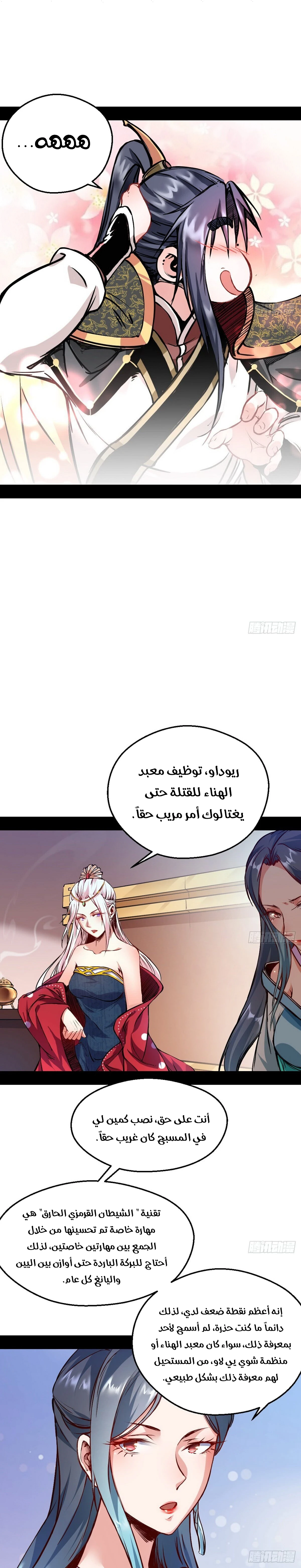 I'm An Evil God الفصل 40 — صفحة 10