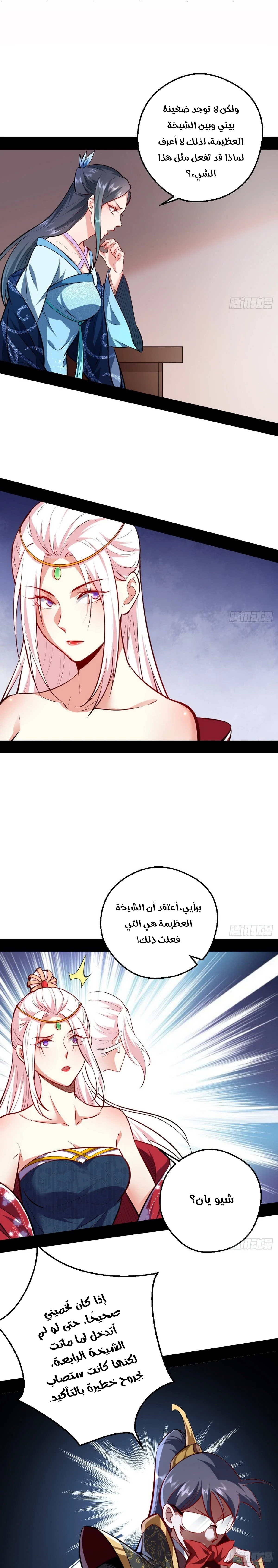 I'm An Evil God الفصل 40 — صفحة 12