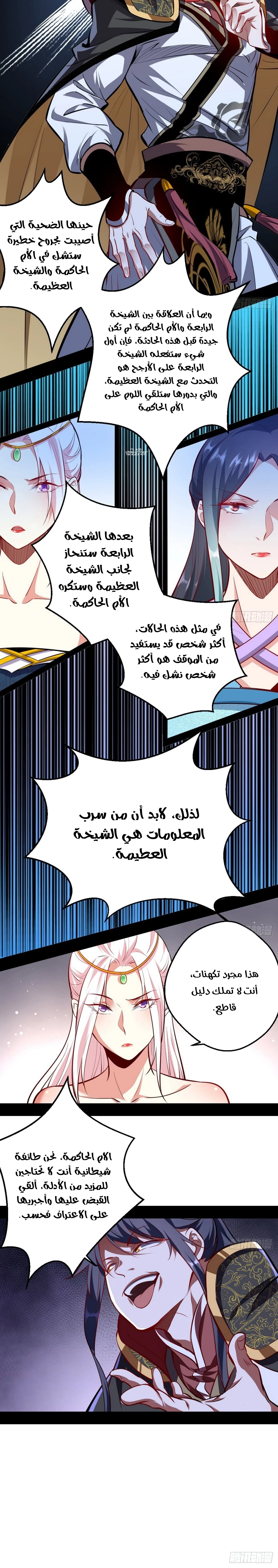 I'm An Evil God الفصل 40 — صفحة 13